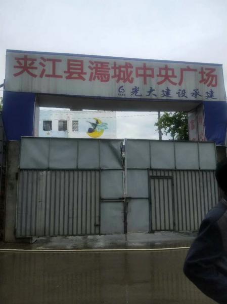 山东成都光大建设夹江项目